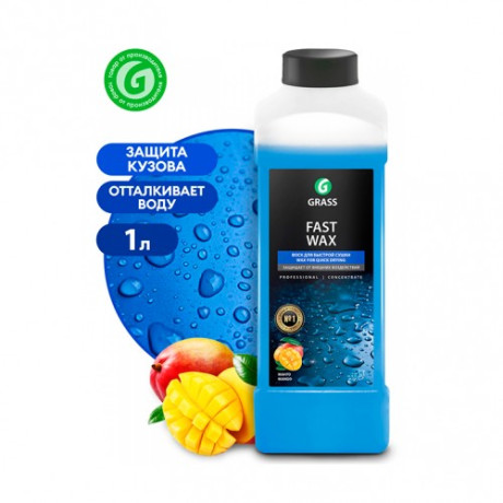 GraSS Воск для быстрой сушки «Fast Wax» 1 л.
