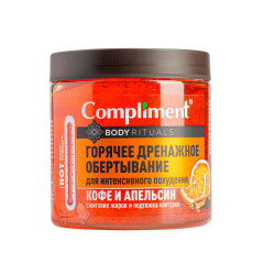 Compliment BODY RITUALS горячее дренажное обертывание для интенсивного похудения Кофе и апельсин500м