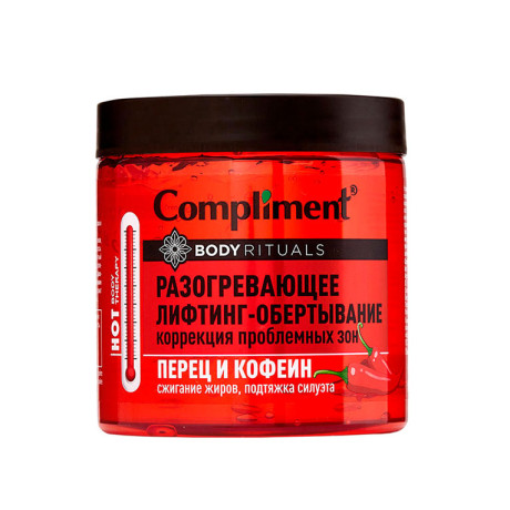 Compliment BODY RITUALS РАЗОГРЕВАЮЩЕЕ ЛИФТИНГ-ОБЕРТЫВАНИЕ Перец и кофеин, 500мл